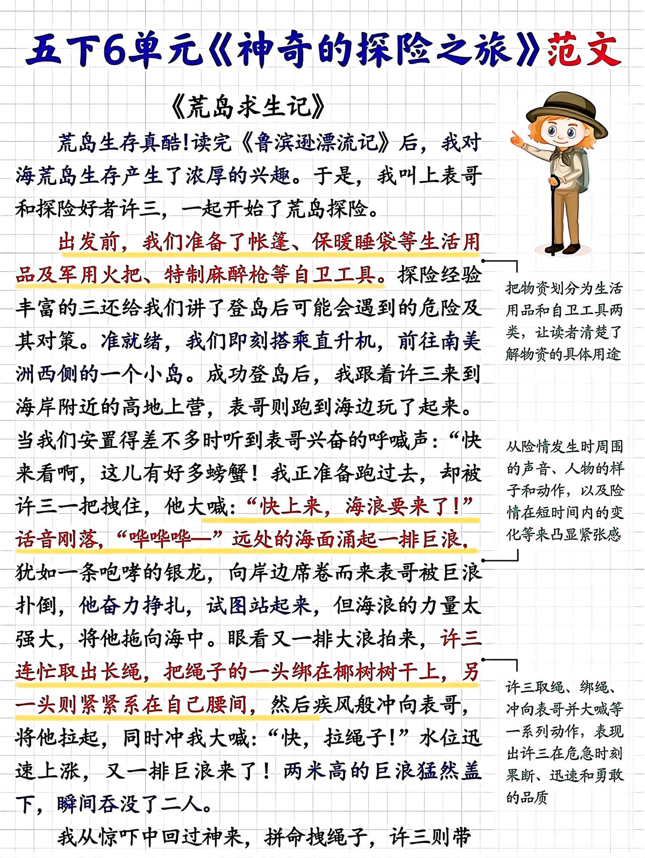五年级下册语文，第六单元同步作文《神奇的探险之旅》精选范文3篇，收藏备用五年级语