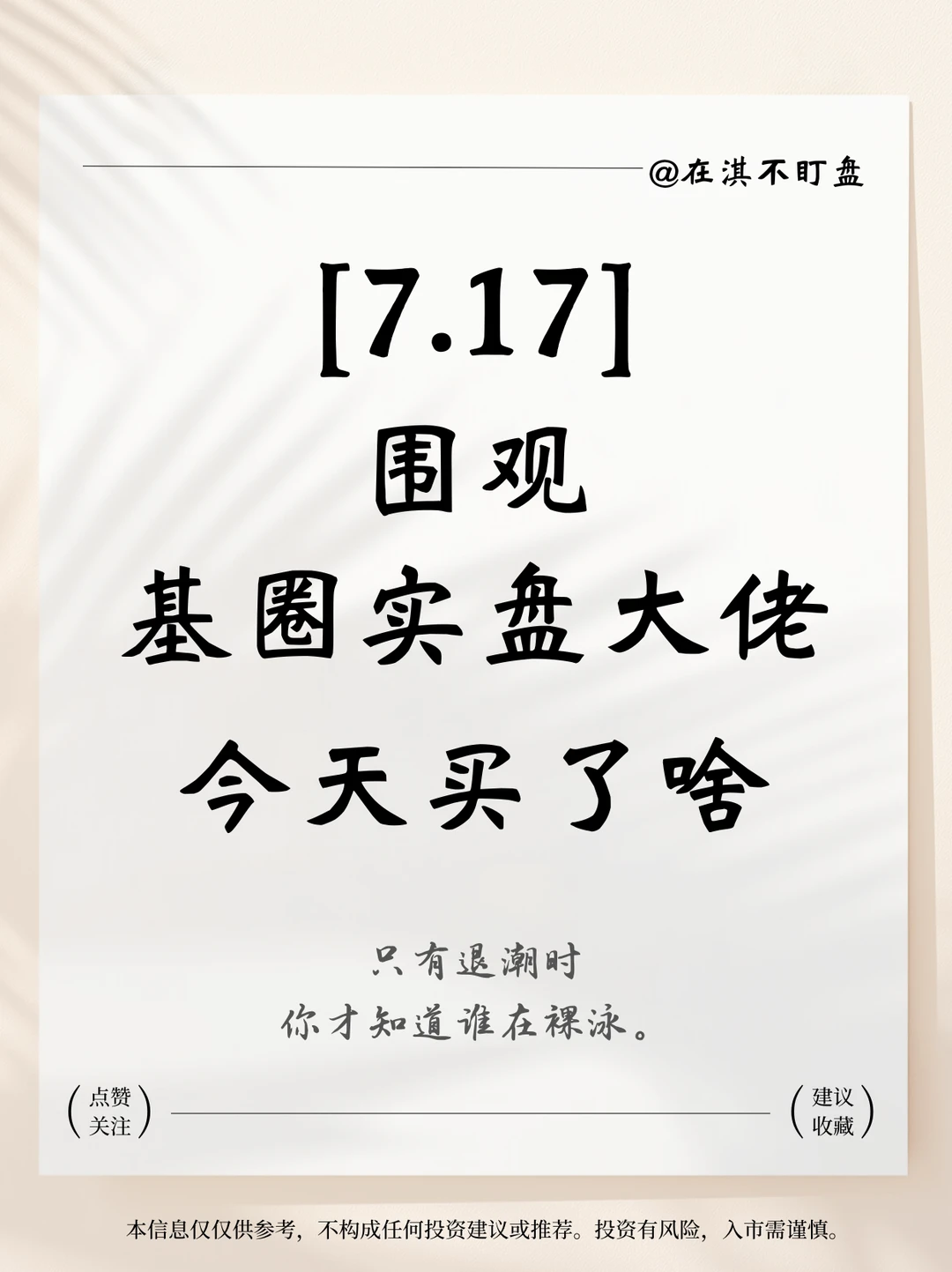 7月17日观察日记