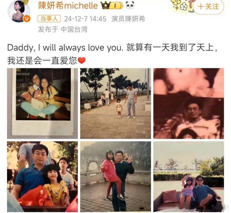 陈妍希在社交平台发文悼念父亲，“岁月悠悠，您已远行，但那份爱，却如星辰般璀璨，永