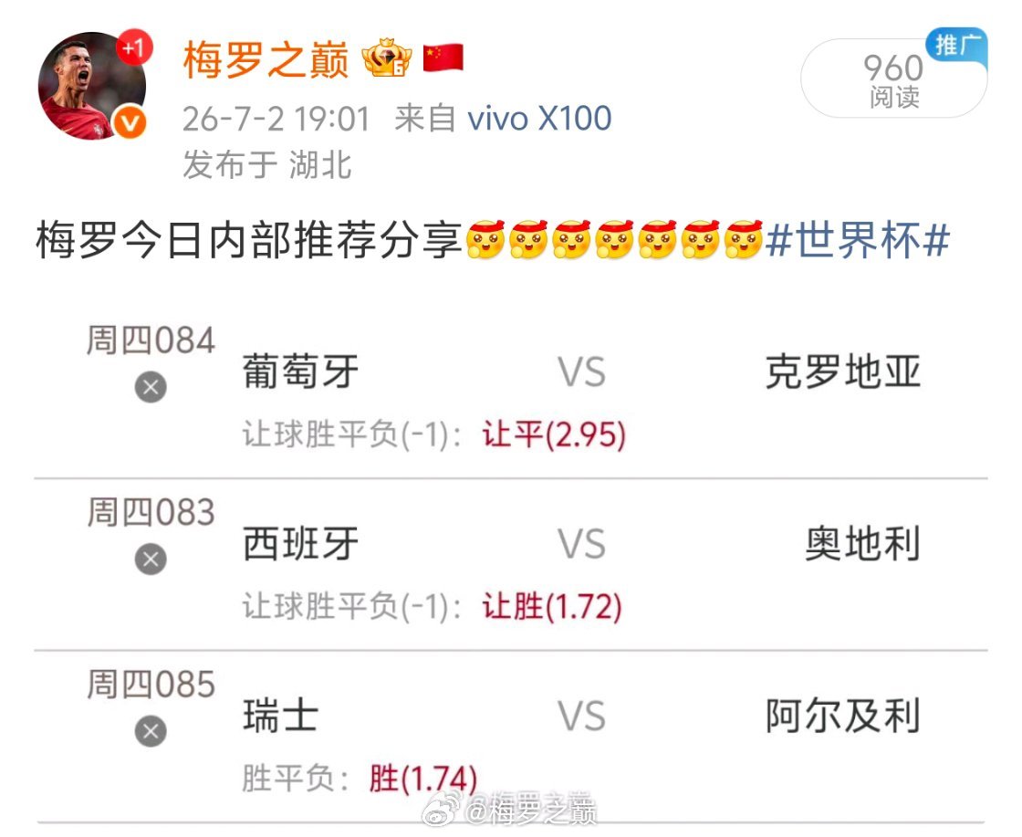 兄弟们梅罗再次隔期翻红，恭喜跟上的朋友，搏一搏单车变摩托世界杯西班牙vs奥地利葡