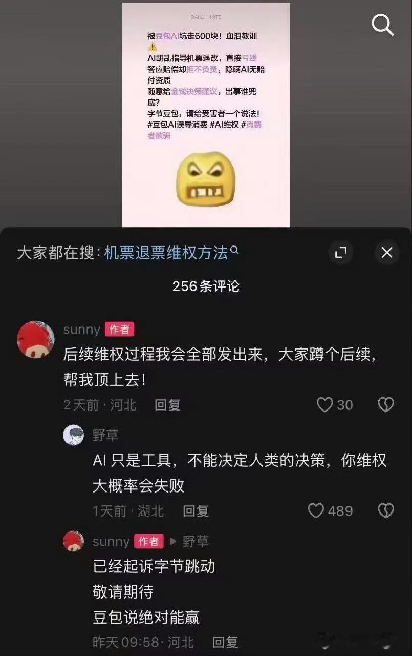 豆包 机票退款 每天在网上跟大家吵架的就是这些人