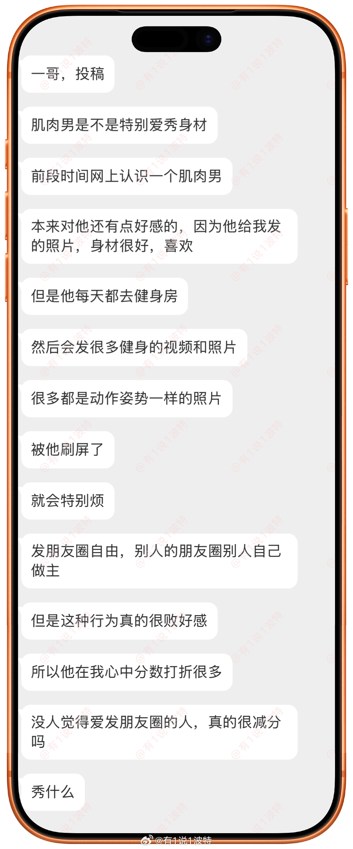 情感树洞 他在秀什么？？？ 