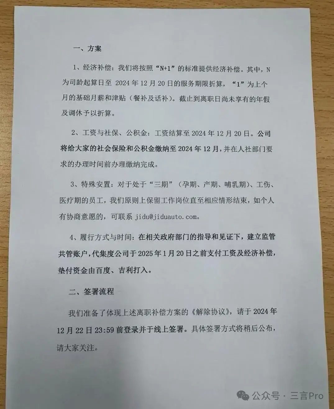 江湖再见！极越员工排队还电脑、在标语墙签字，售后群发出最后一次消息