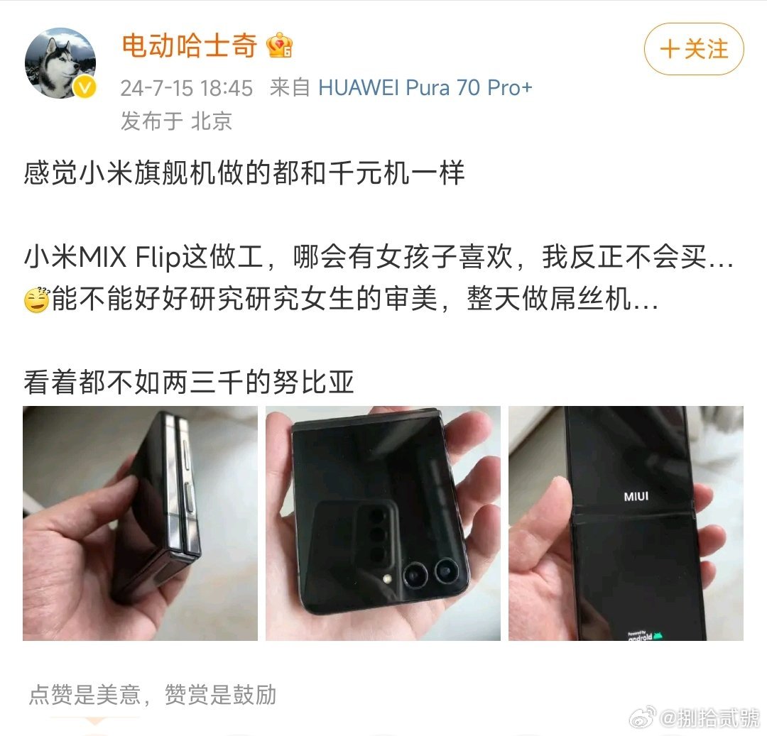 作为数码博主，这图片是三星还是小米一看便知，图三是我正在用的三星小折叠，今天早晨