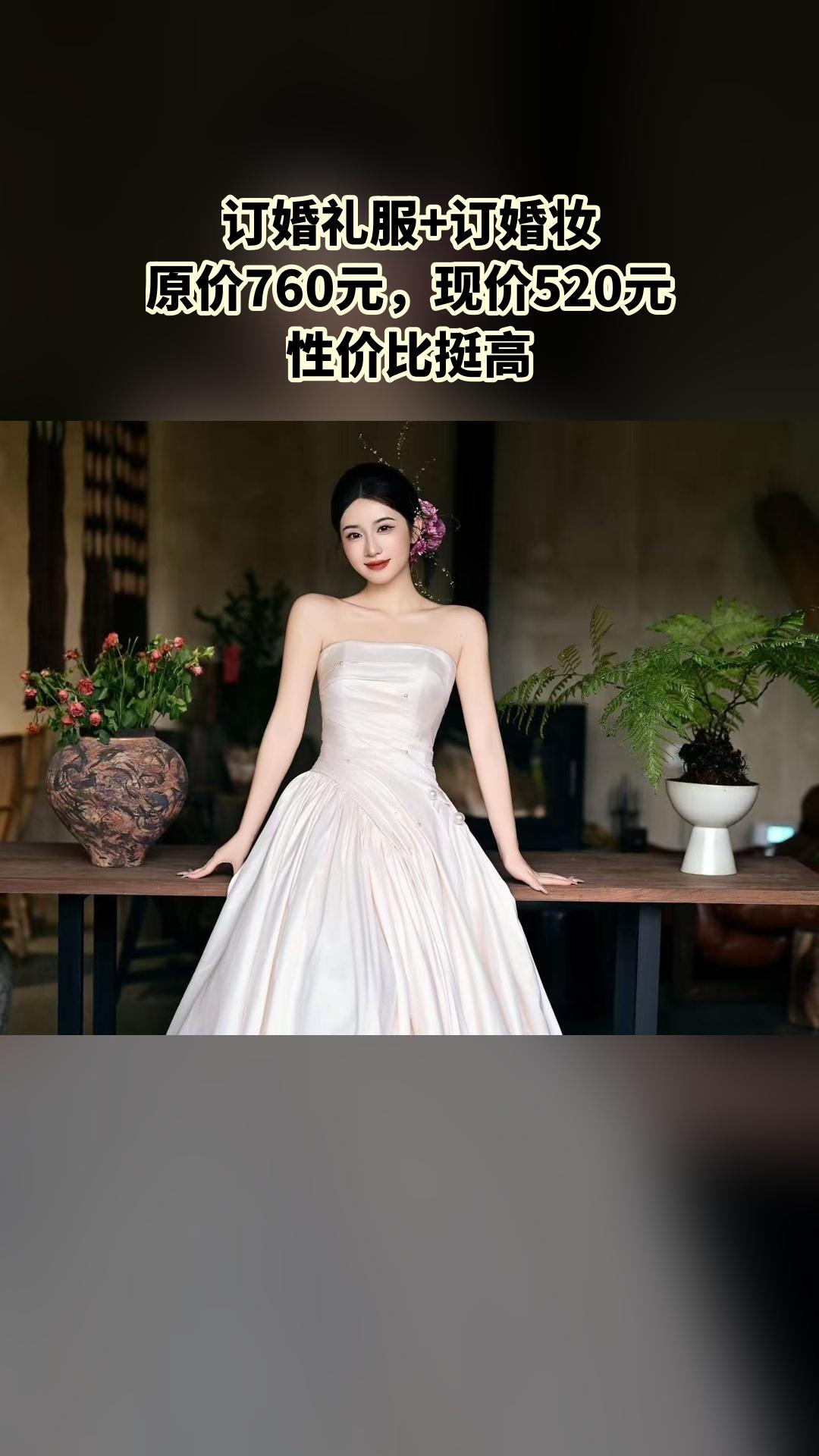 MEFD最爱婚纱店，超值团购，4.4分推荐，订婚礼服+订婚妆