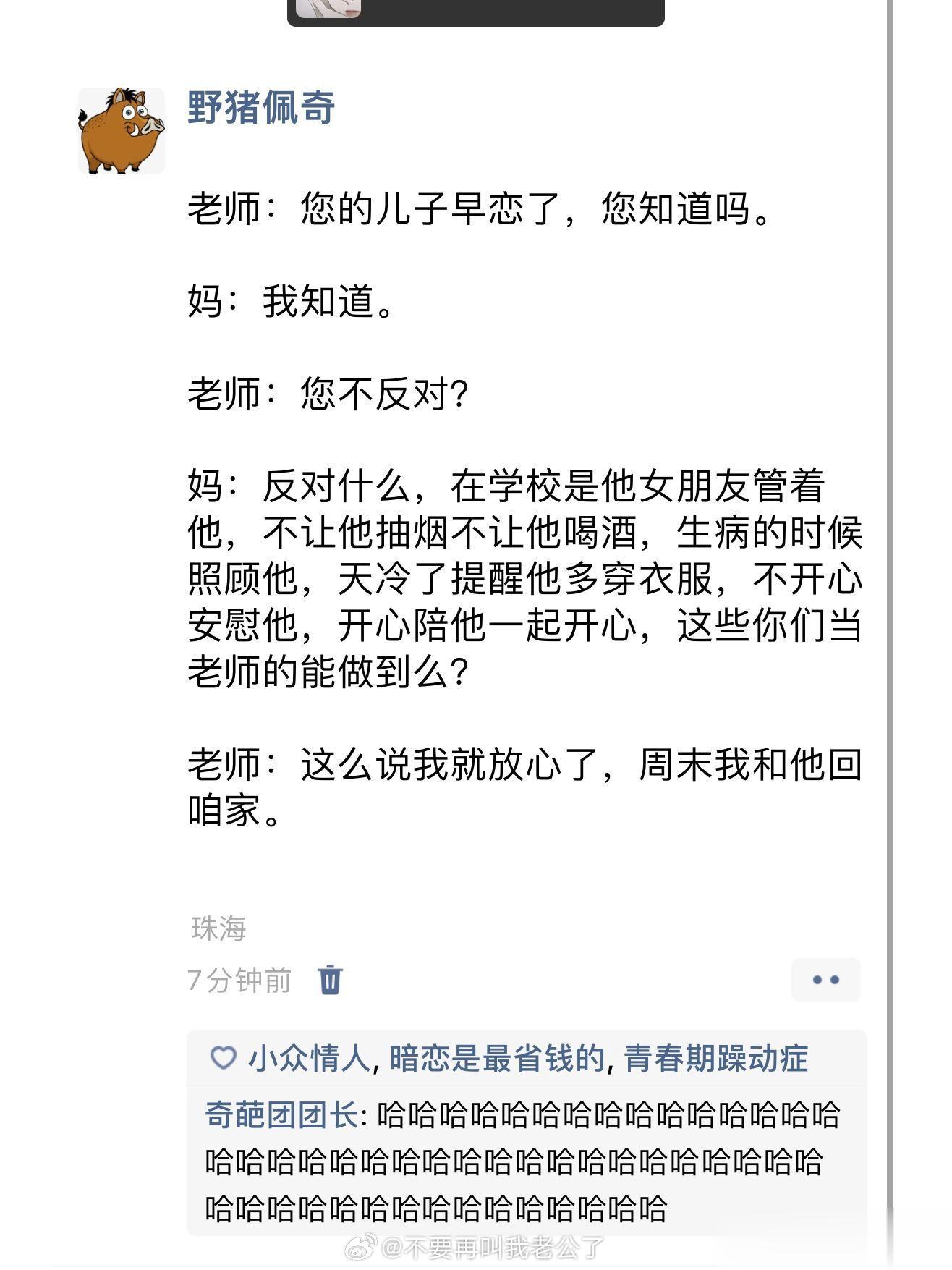 你儿子恋爱得很早，你知道吗 ​​​