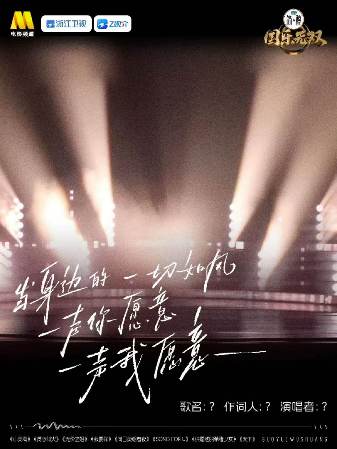 宋亚轩国乐无双歌词海报 宋亚轩国乐无双歌词海报来啦宋亚轩国乐无双剧透