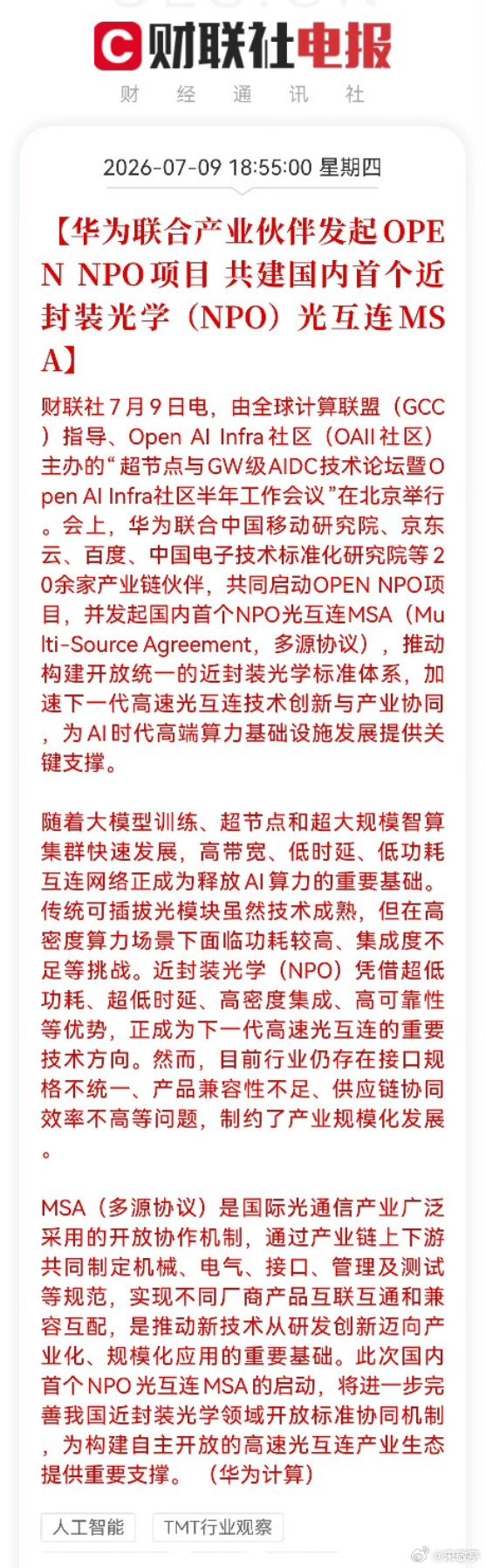 华为联合伙伴发起OPEN NPO项目又开始制定标准体系了，这件事意义十足：过去各
