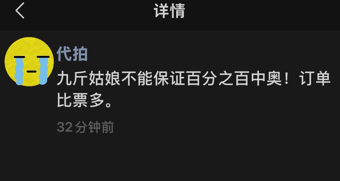 《订单比票多》……老天爷 如果欺负一个很笨拙 很心酸 很用力 很崩溃的 活着 一