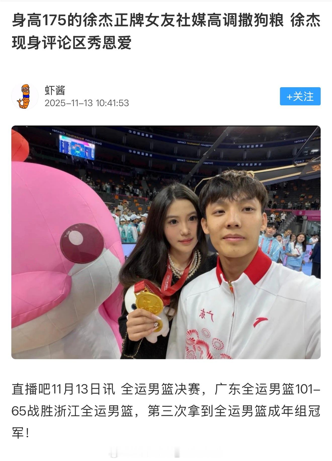 之前深陷负面舆论的徐杰在全运会夺金之后在赛场高调秀恩爱，但是在全运会上展现不错状