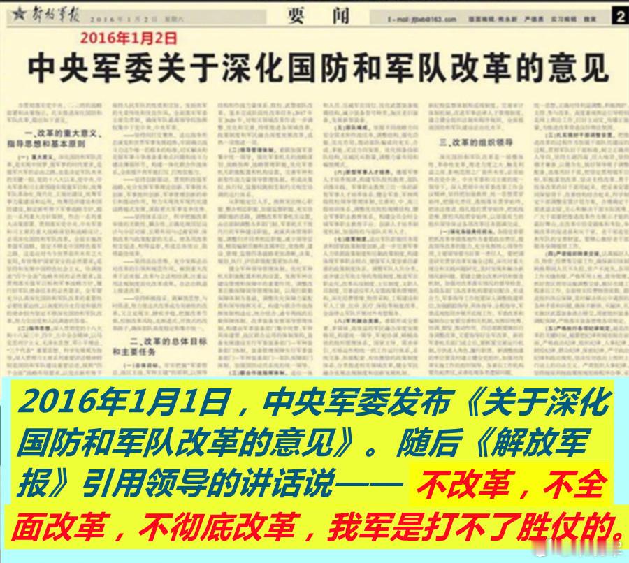图1：8年前，解放军开始围绕“打仗”进行大改革；图2：8年前，美五大顶流智库算账