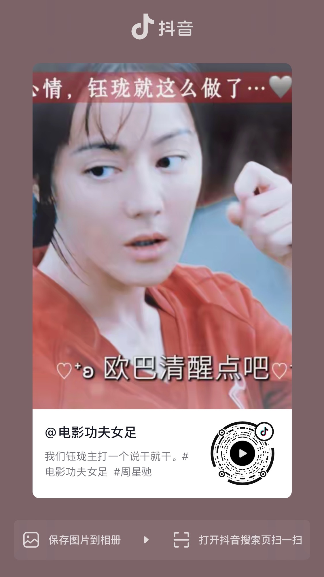 迪丽热巴  去点赞，官抖用了小巴巴的音频。迪丽热巴钰珑迪丽热巴功夫女足