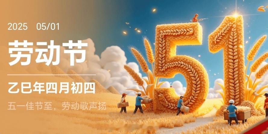 五一劳动节早哦，祝大家五一快乐哈！话说大家都去哪里玩了呢？ ​​​