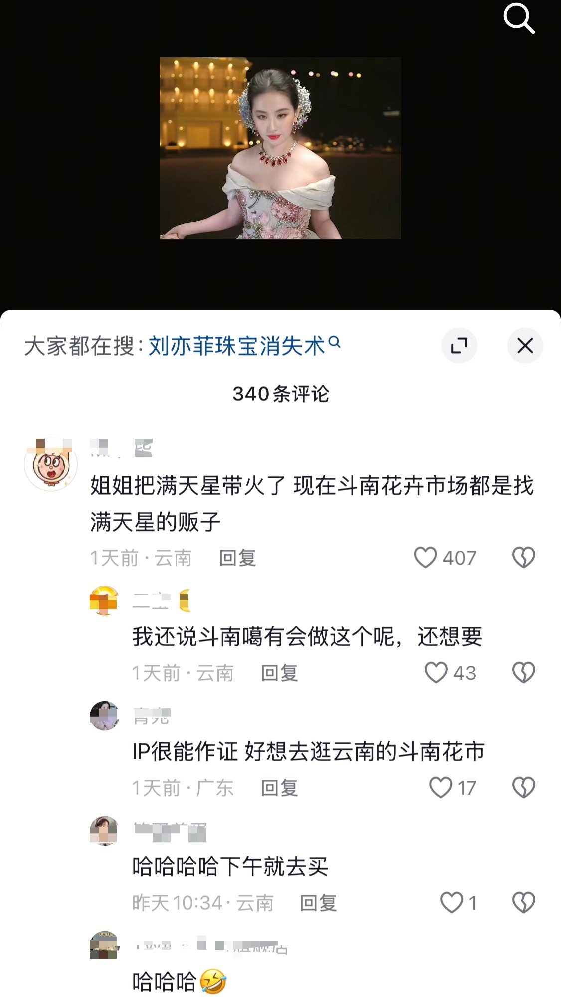 云南IP网友现身说法云南斗南花卉市场现在都是找满天星的花贩子[吃瓜]WOW～ ​