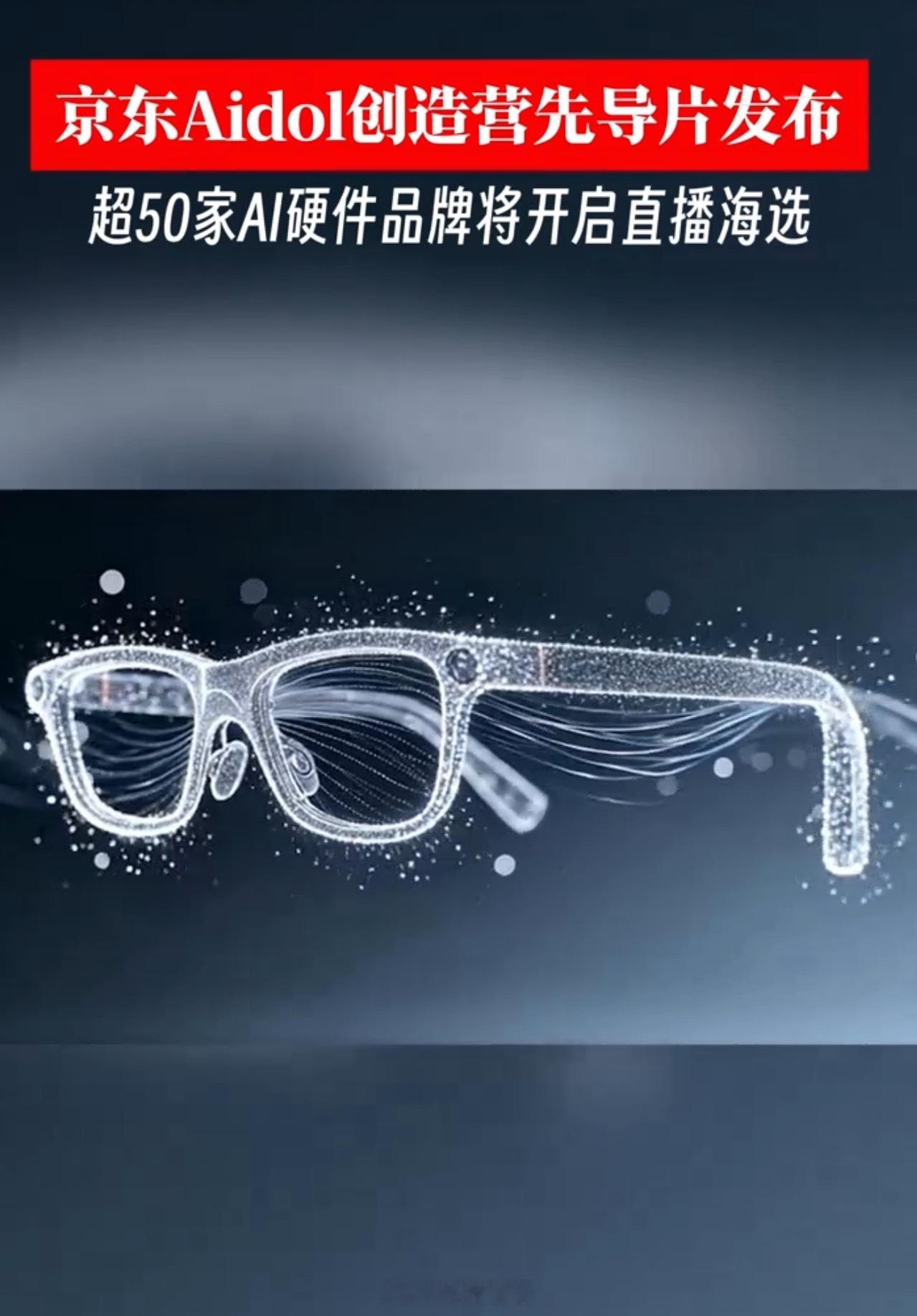 京东给未面世AI产品众筹3000万这些AI黑科技，提前蹲住就对了！你敢信？京东宣