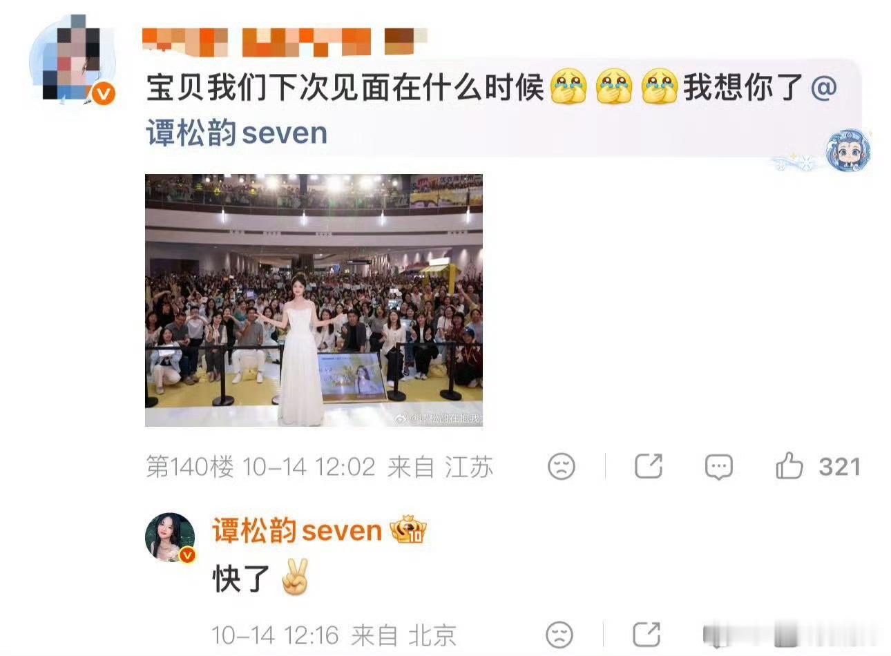 谭松韵有演唱会胡说八道中请谭松韵把括号去掉 粉丝：今年还有见面会吗？谭松韵：有演