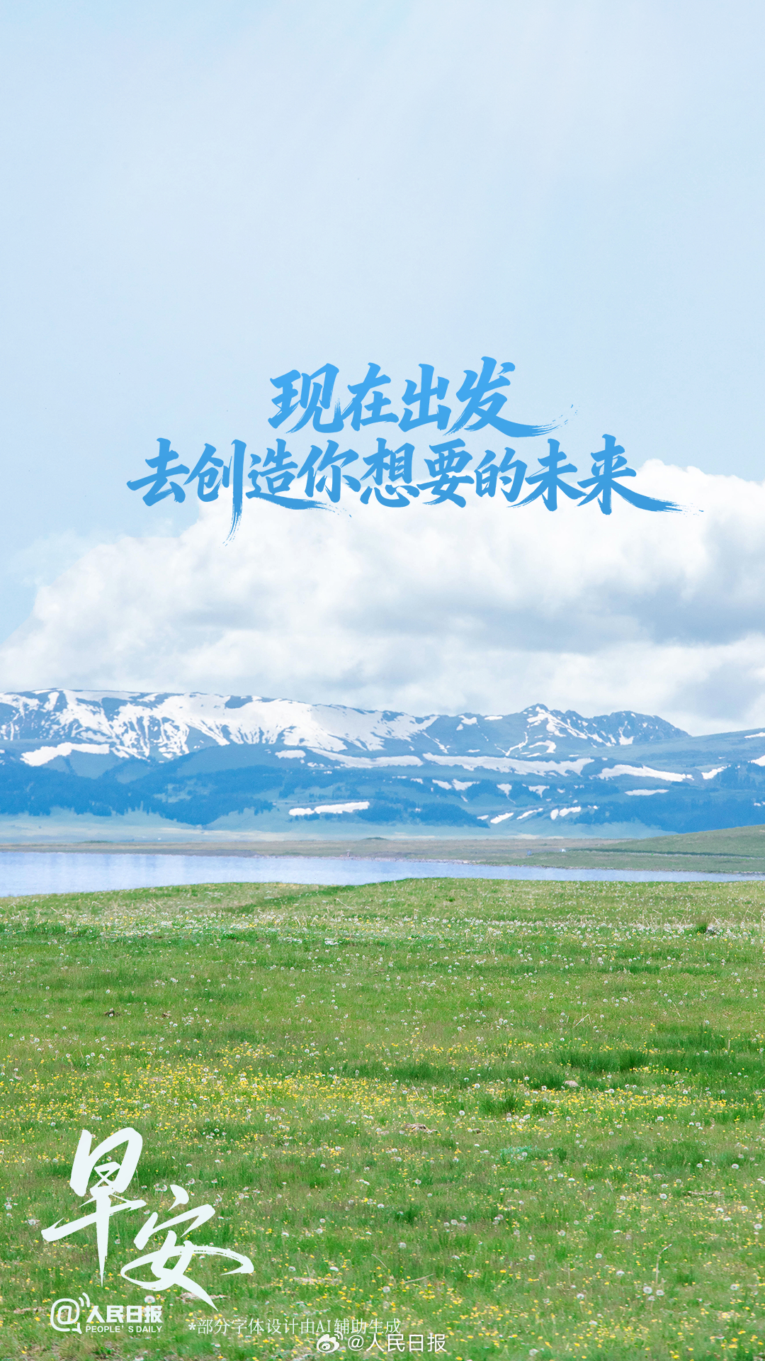 早鸟分享【现在出发，去创造你想要的未来】梦想不是空谈，定好目标、做好规划、脚踏实