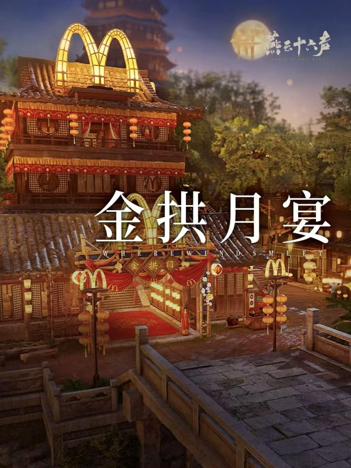 麦当劳开进燕云了中秋就放三天假，家太远了回不去，吃不上家里的月饼但能边打燕云边吃