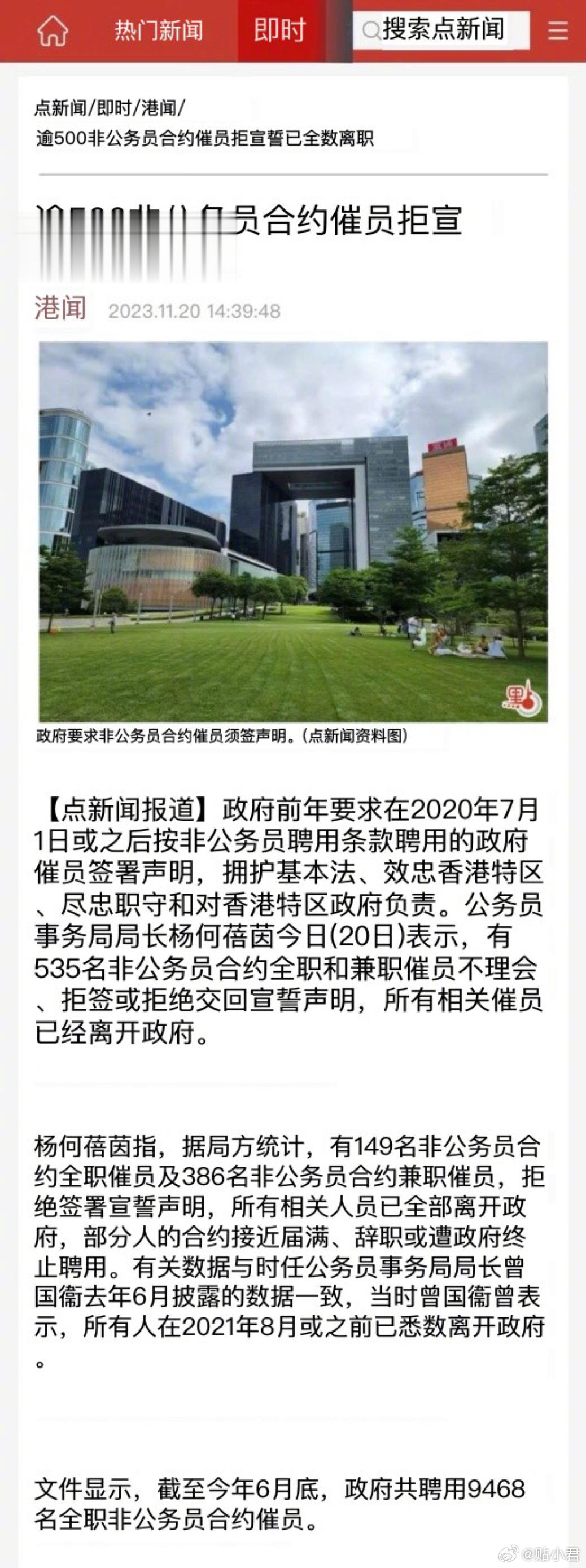 香港特区政府：香港535名拒绝宣誓的政府雇员已全部离职。 ​​​