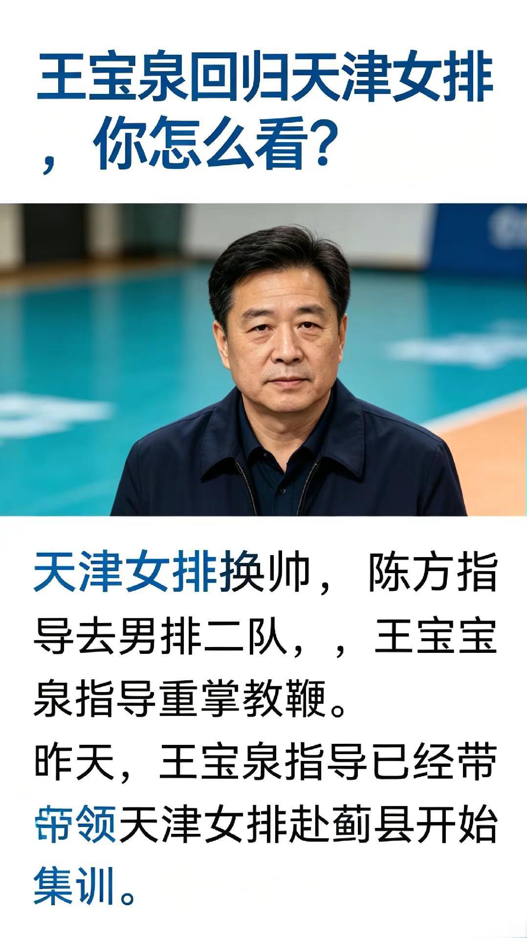 陈方下课，王宝泉回归，你怎么看？排球 下课 饭圈 腐败