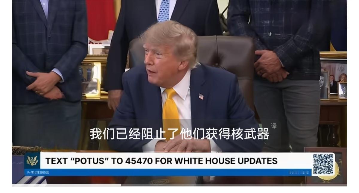9月4日，美国总统特朗普在白宫对媒体表示，美军可能很快会对伊朗“镐山”地下核设施