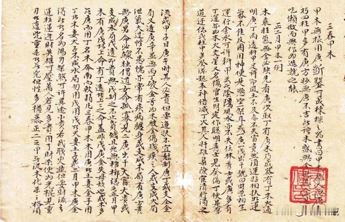 《造化玄钥》八字命理古籍手抄51页102面，出原书复印本[福]