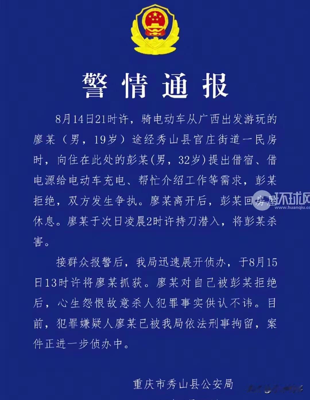 因拒绝借宿被杀的重庆男子只有32岁，他本人在工厂上班，家中有2个孩子，是一位疼爱