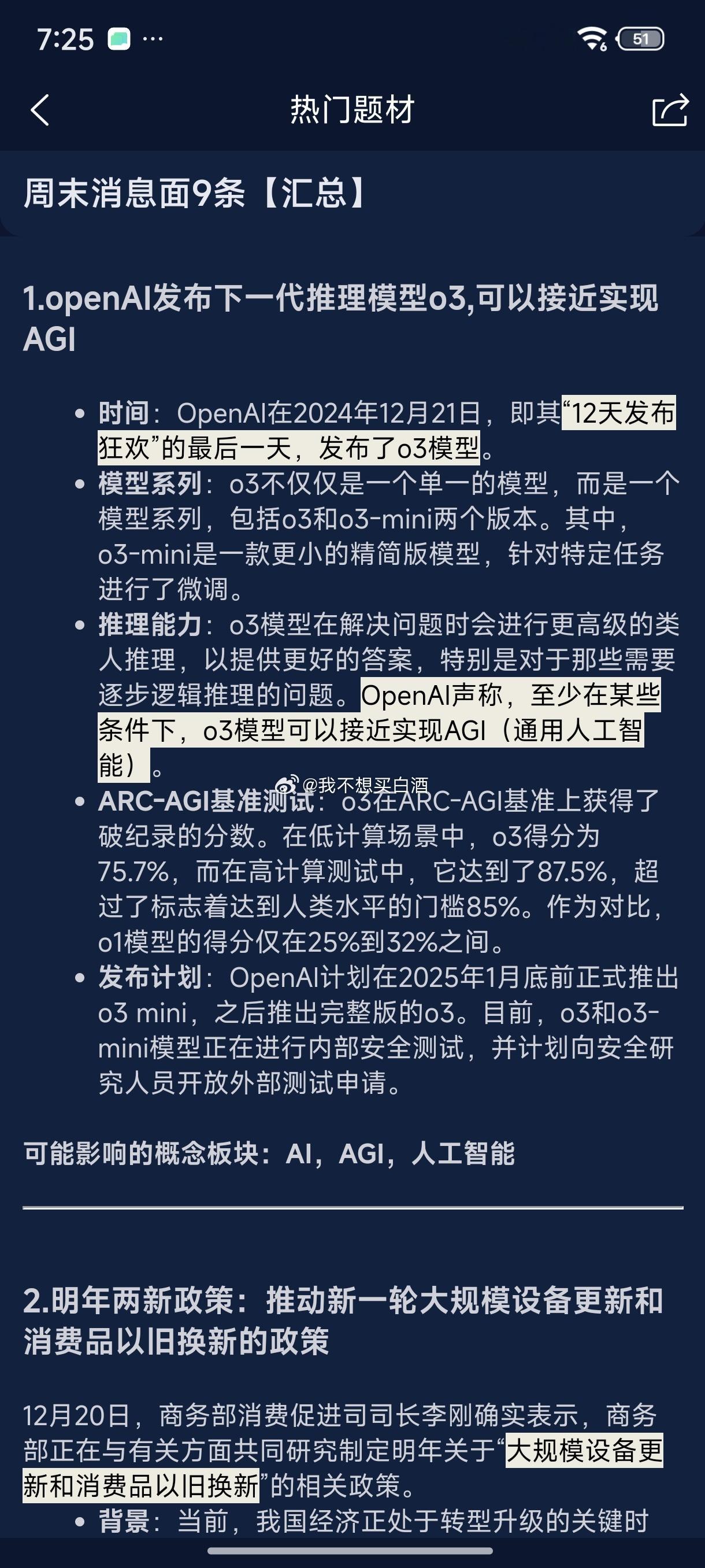 周末9大消息盘点了 