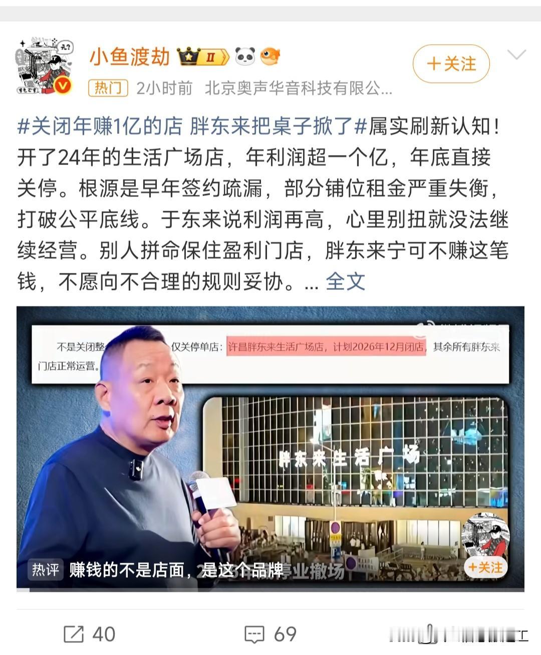 关闭年赚1亿的店胖东来把桌子掀了

前有腾讯搬离科兴园，后有胖东来直接闭店，部分