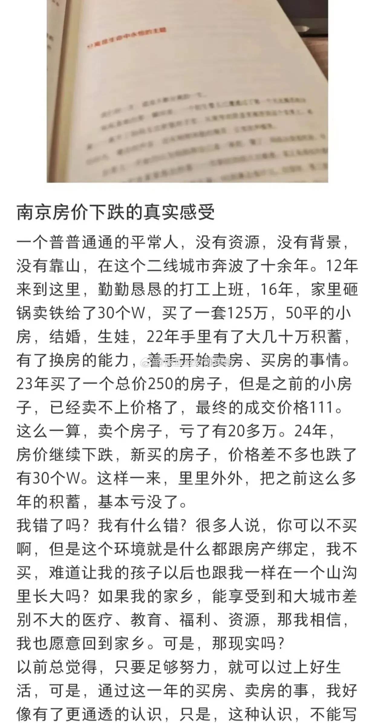 一位南京网友 房价下跌真实感受！[思考] ​​​
