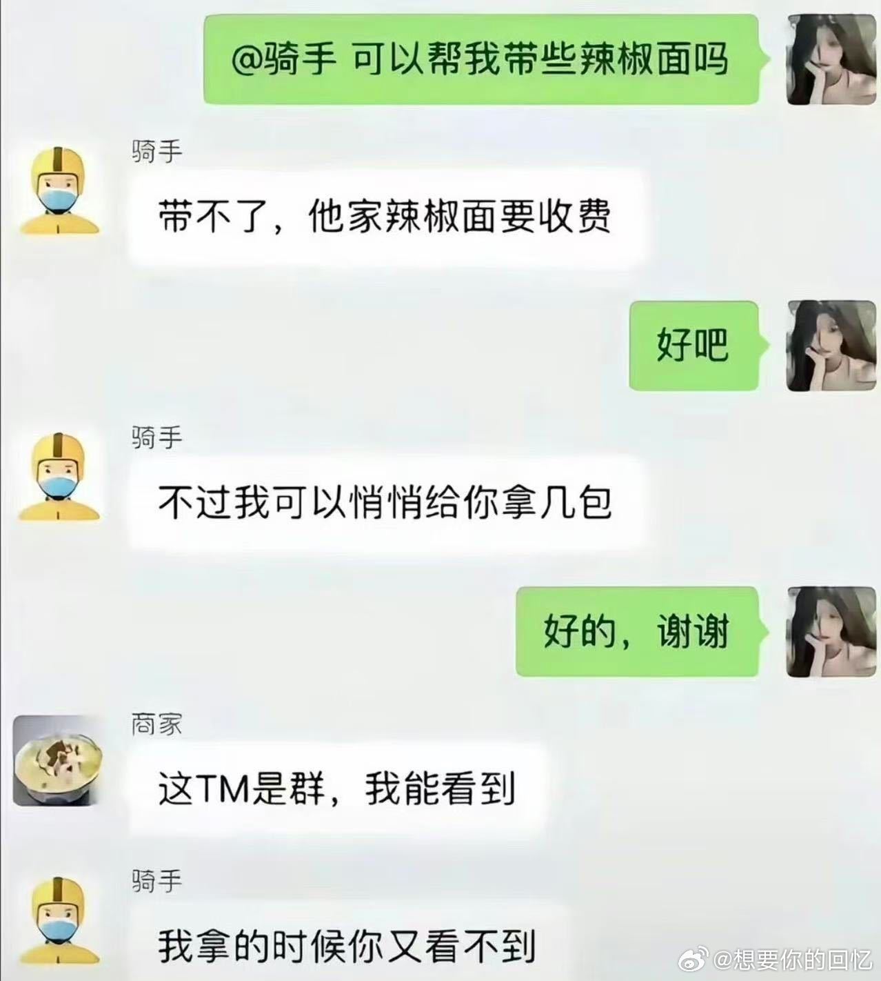 这辈子最想撤回的一条外卖聊天记录回看外卖对话框满是黑历史，总想删掉那些离谱发言，