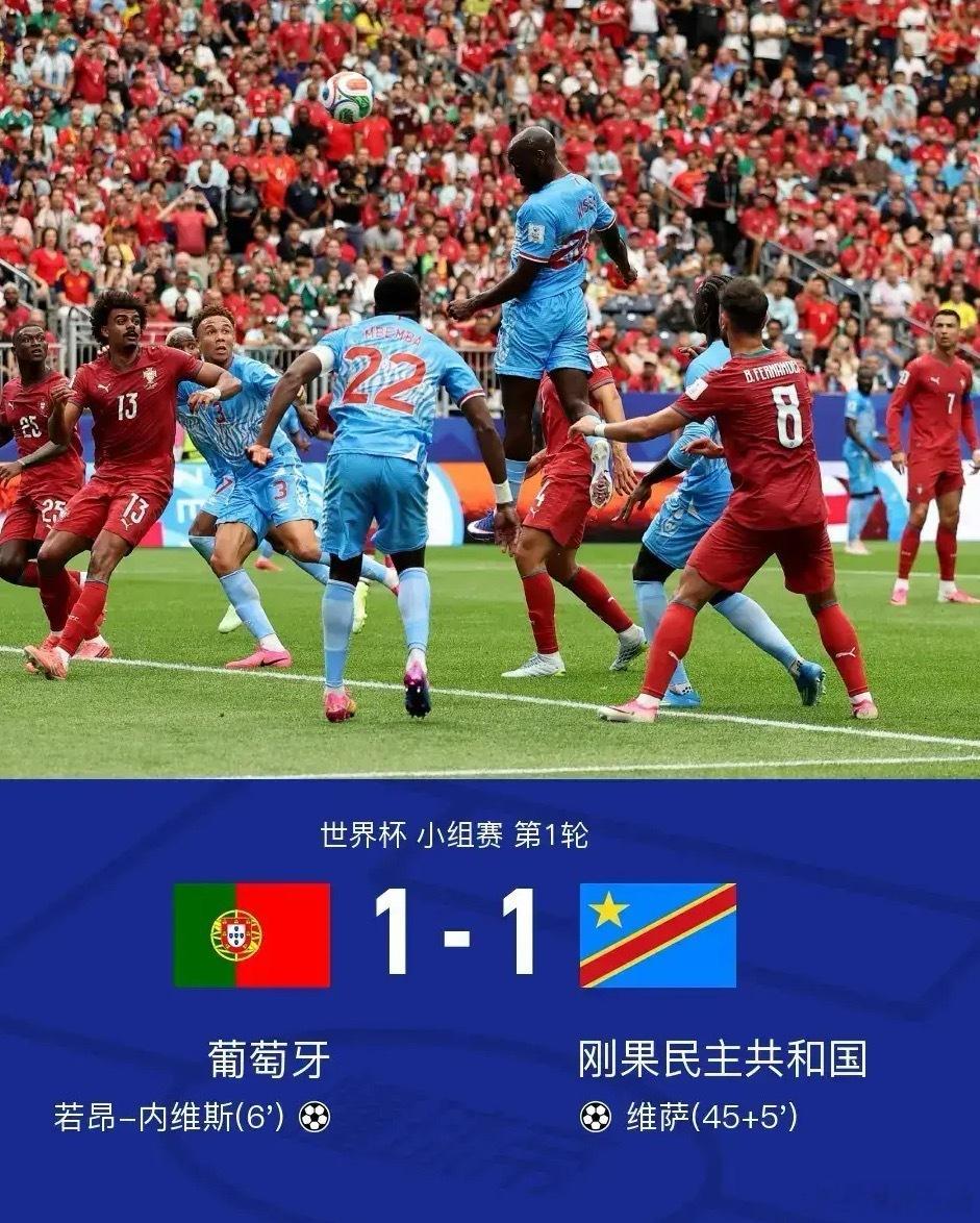 足球 北京时间6月18日1:00，世界杯小组赛K组第1轮，葡萄牙与民主刚果在休斯