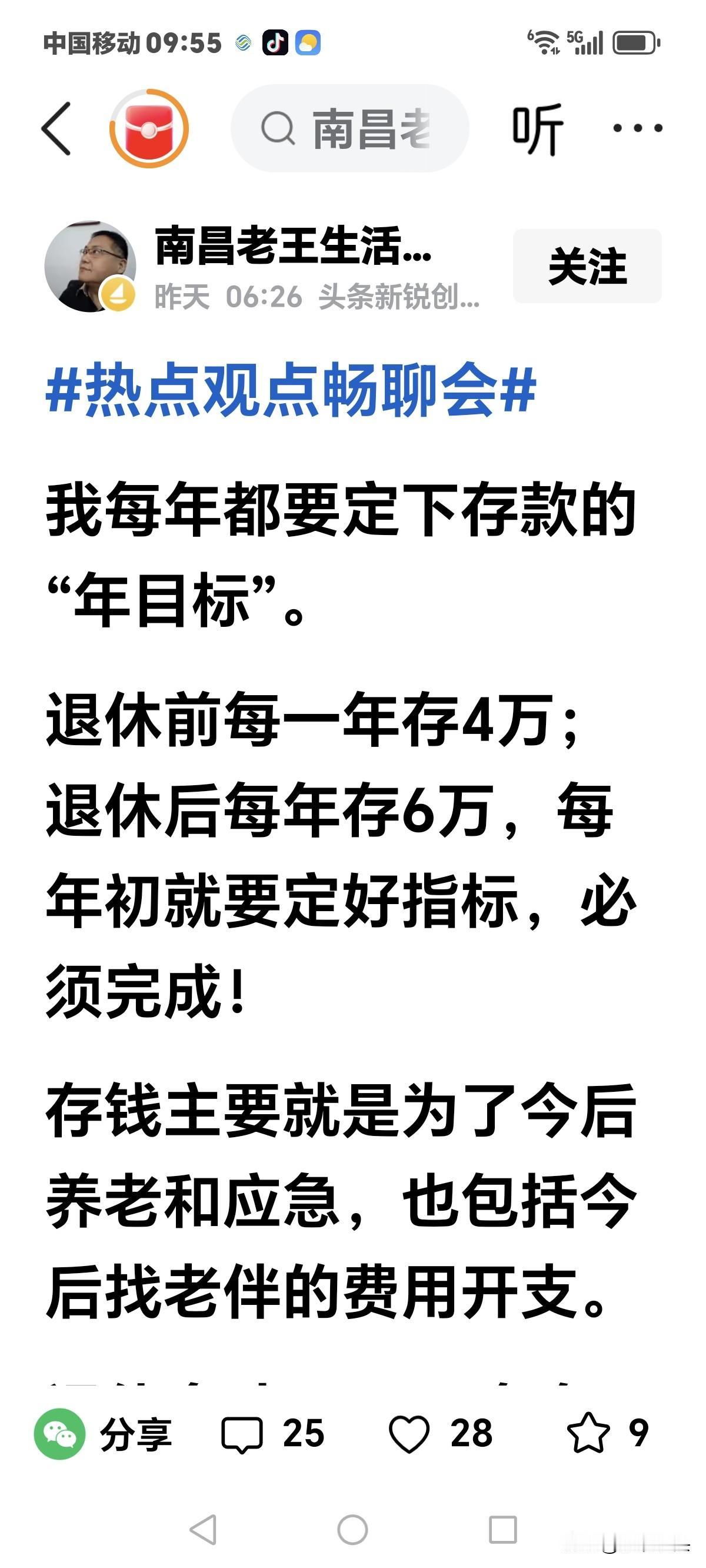 看到南昌老王的一篇文章，
自己觉得很愧疚，
虽然老王退休金才4300元，
可每年