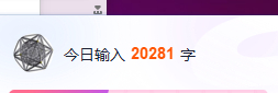 日常的路人a 好消息：写了两万字。坏消息：没过稿....[苦涩][苦涩][苦涩]