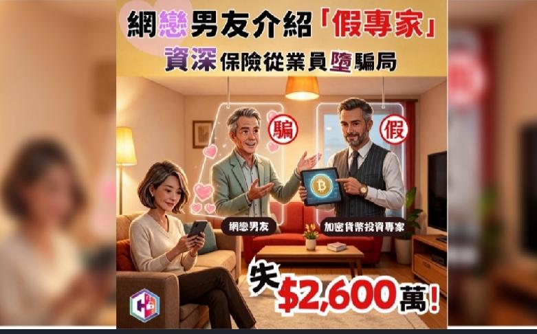 过去一周（7月24至30日），香港警方共接获25宗涉及网恋的投资骗案，总损失金额