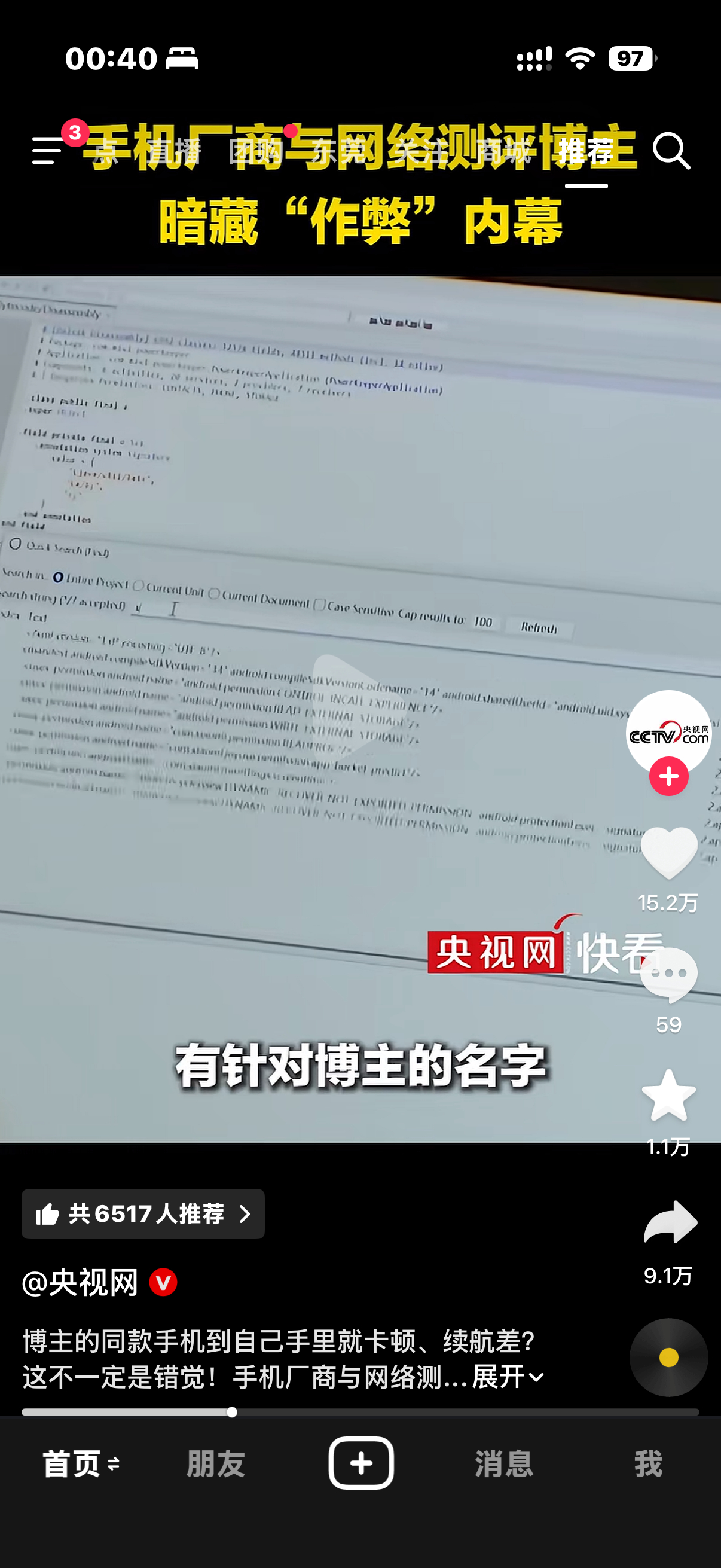 央视曝网络测评翻车以前看测评，是为了避坑，现在看测评，还得先分辨是不是广告，有些