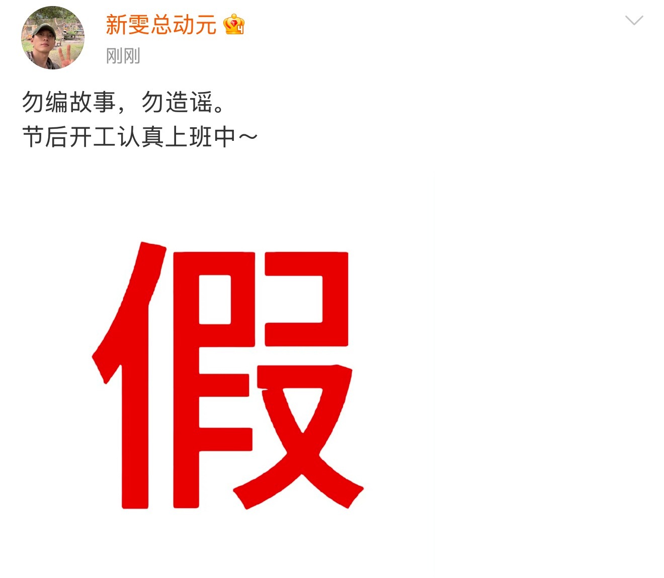 侯雯元方辟谣网传他与姚晨的恋情：勿编故事，勿造谣。侯雯元方辟谣 侯雯元方勿编故事