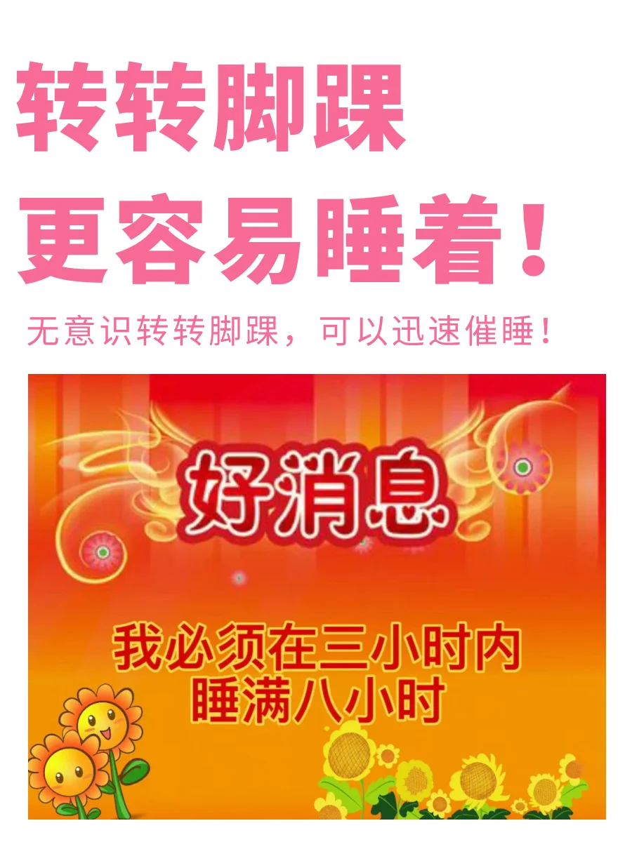 中医建议：翻来覆去睡不着，转一转脚踝✅