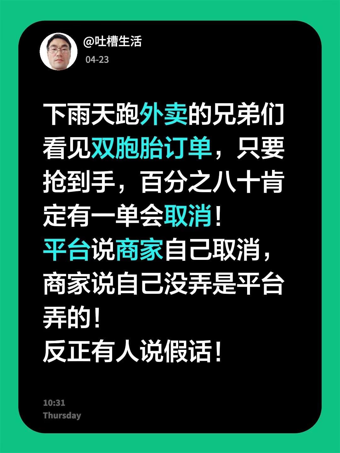 跑外卖下雨碰见双胞胎订单。下雨天跑外卖的兄弟们看见双胞胎订单，只要抢到手，百分之
