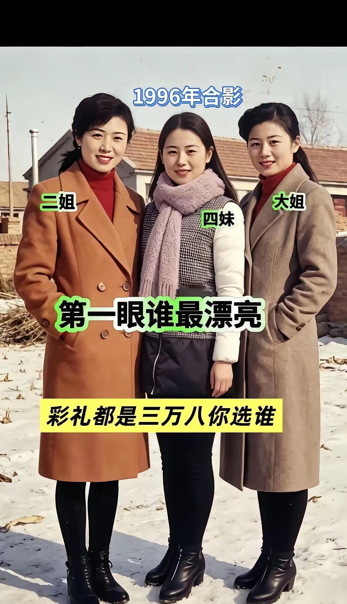农家三姐妹，选一个做老婆，直觉告诉我，你选哪位？