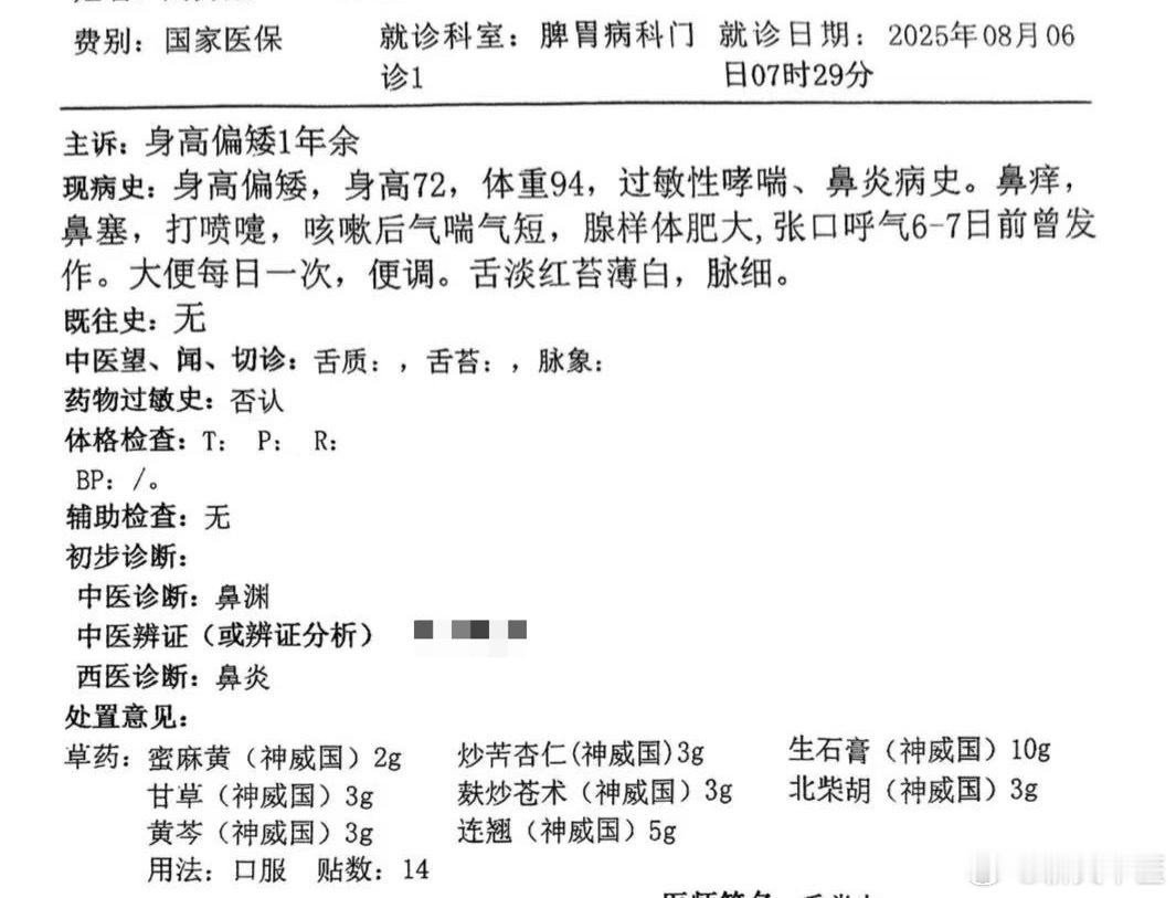 【麻杏石甘汤治疗小朋友的尿炕】今天这个病例，也非常有意思。本来这个小朋友，是来调