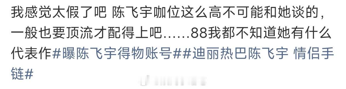 陈飞宇咖位陈飞宇的咖位 曝陈飞宇得物账号，明星也用得物啊 