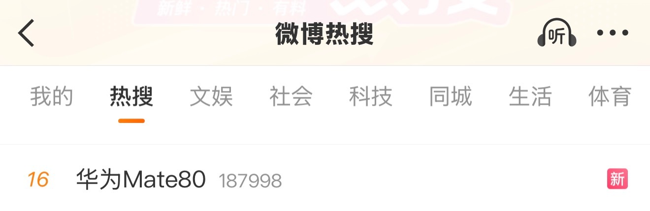 开始上热搜榜了，真的裸机自带磁吸么？希望明后天有官宣消息 