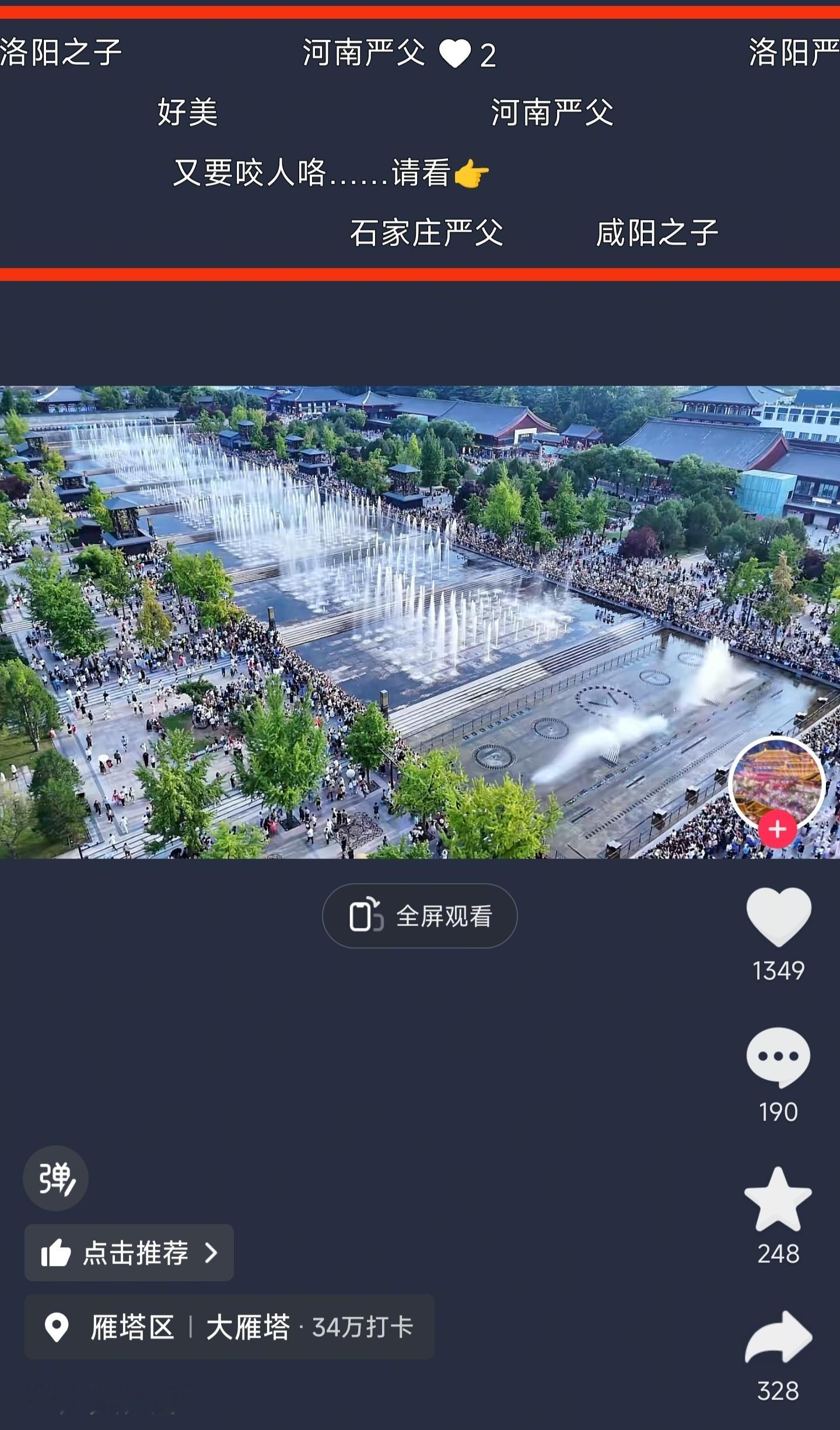 西安现在的弹幕，全是关联别的城市。而且大家现在上网，评论一个城市的时候也非常容易
