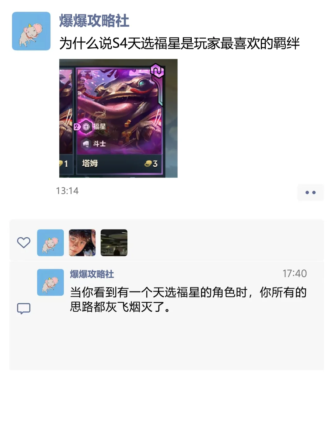 为什么说S4天选福星是玩家最喜欢的羁绊？
