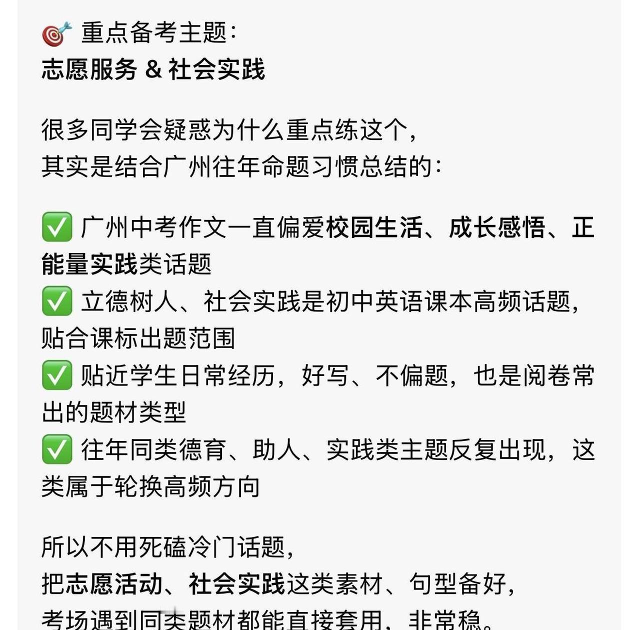 广州的初三同学注意啦🙋🏻‍♂️
结合近几年广州中考英语作文出题风格
帮大家梳