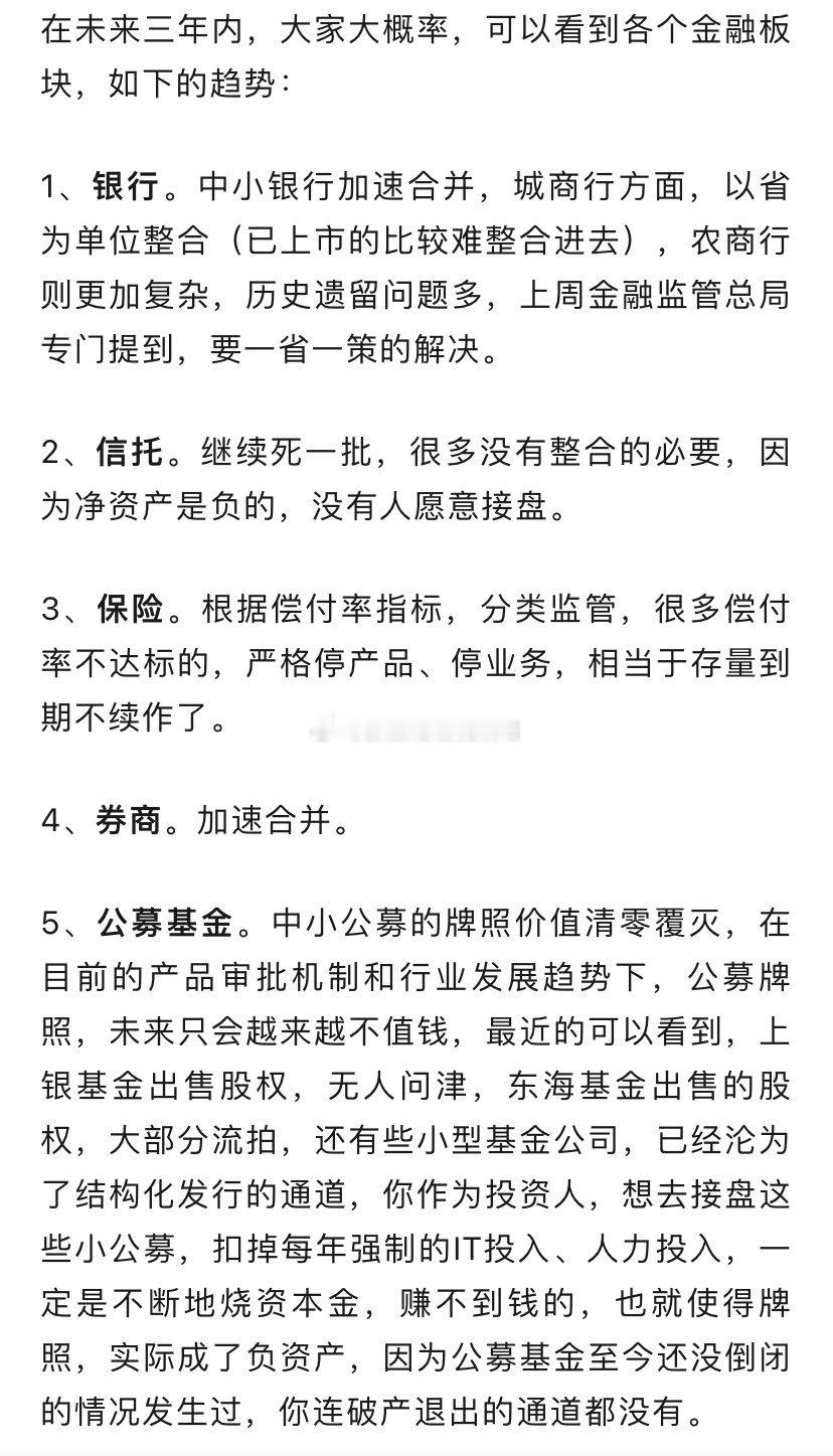公募基金说得有点夸张了… ​​​