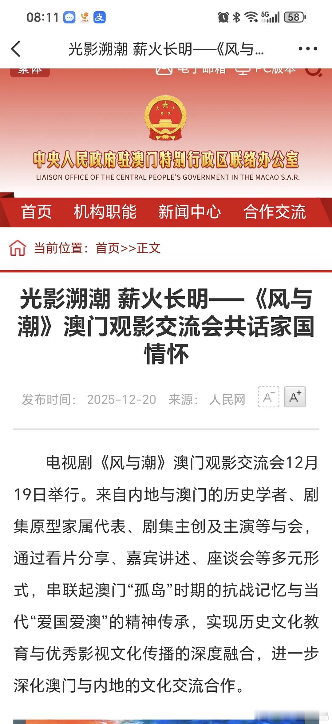 驻澳门办发文：《风与潮》是一部具有文献价值的大型历史正剧！电视剧风与潮