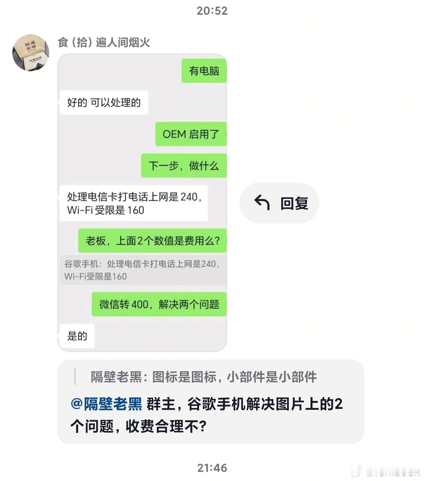 卧了个槽，奸商真的是太黑了，这都要收400？？？小伙伴们别上当，找我统一免费[笑
