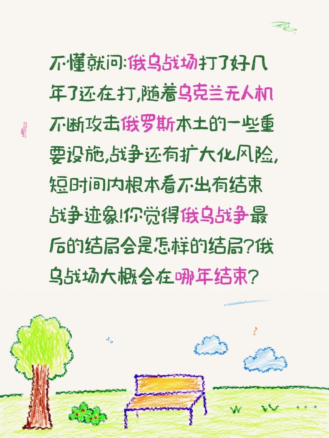 俄乌战场你觉得最后结局会是怎样?不懂就问:俄乌战场打了好几年了还在打,随着乌克兰